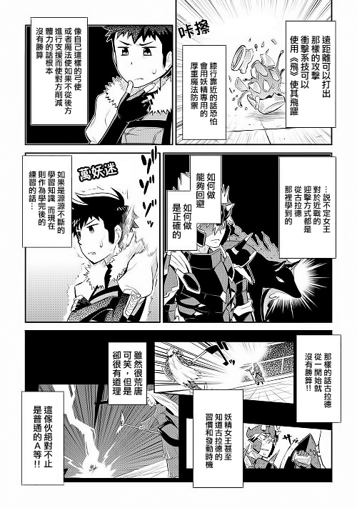某大叔的VRMMO活动记 第9话 第20页