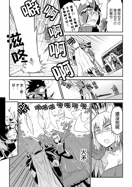 某大叔的VRMMO活动记 第9话 第21页