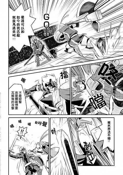 某大叔的VRMMO活动记 第9话 第4页