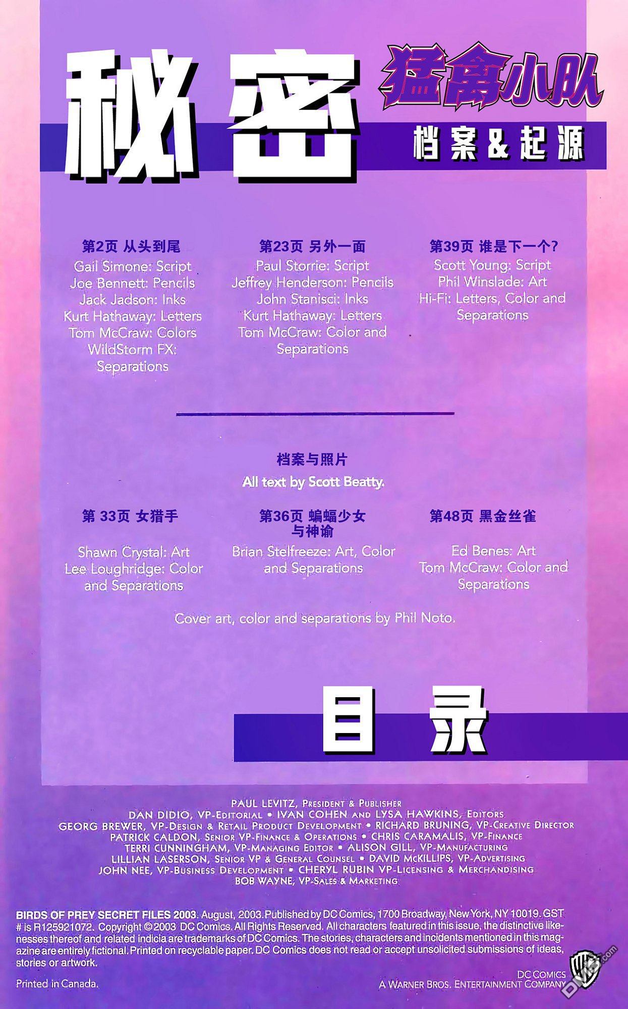 猛禽小队v1 [番外] 秘密档案与秘密起源 第2页