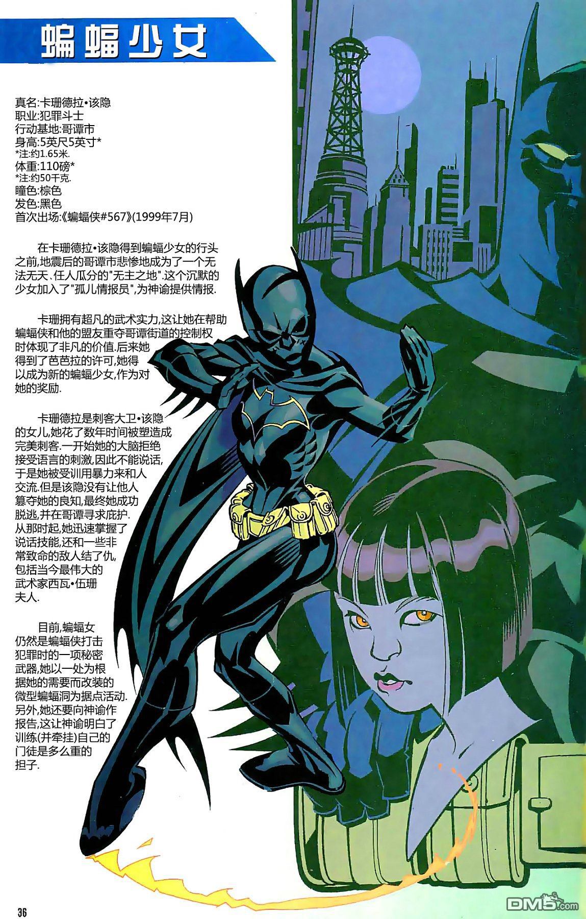 猛禽小队v1 [番外] 秘密档案与秘密起源 第30页