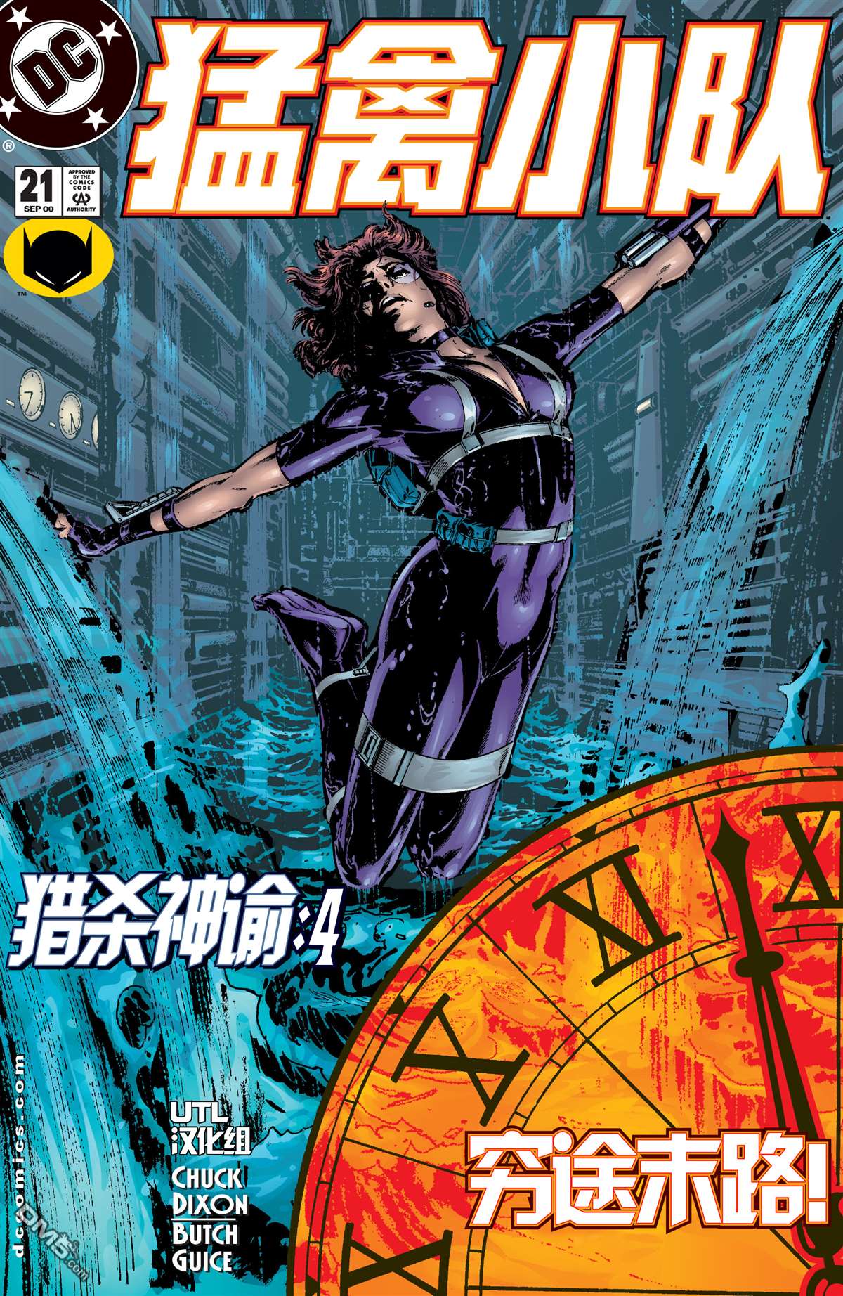 猛禽小队v1 第21话 第1页