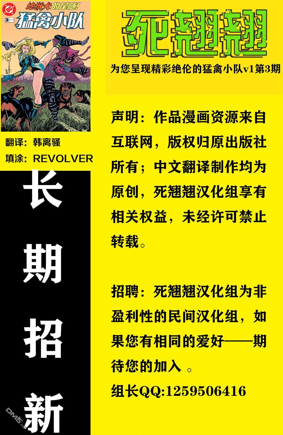 猛禽小队v1 第3话 第24页