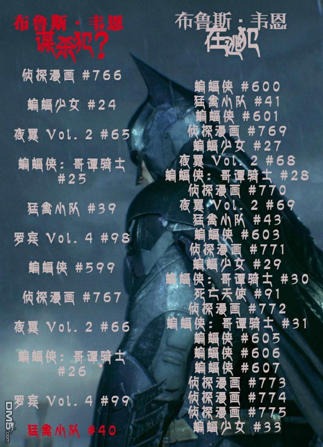 猛禽小队v1 第40话 第22页