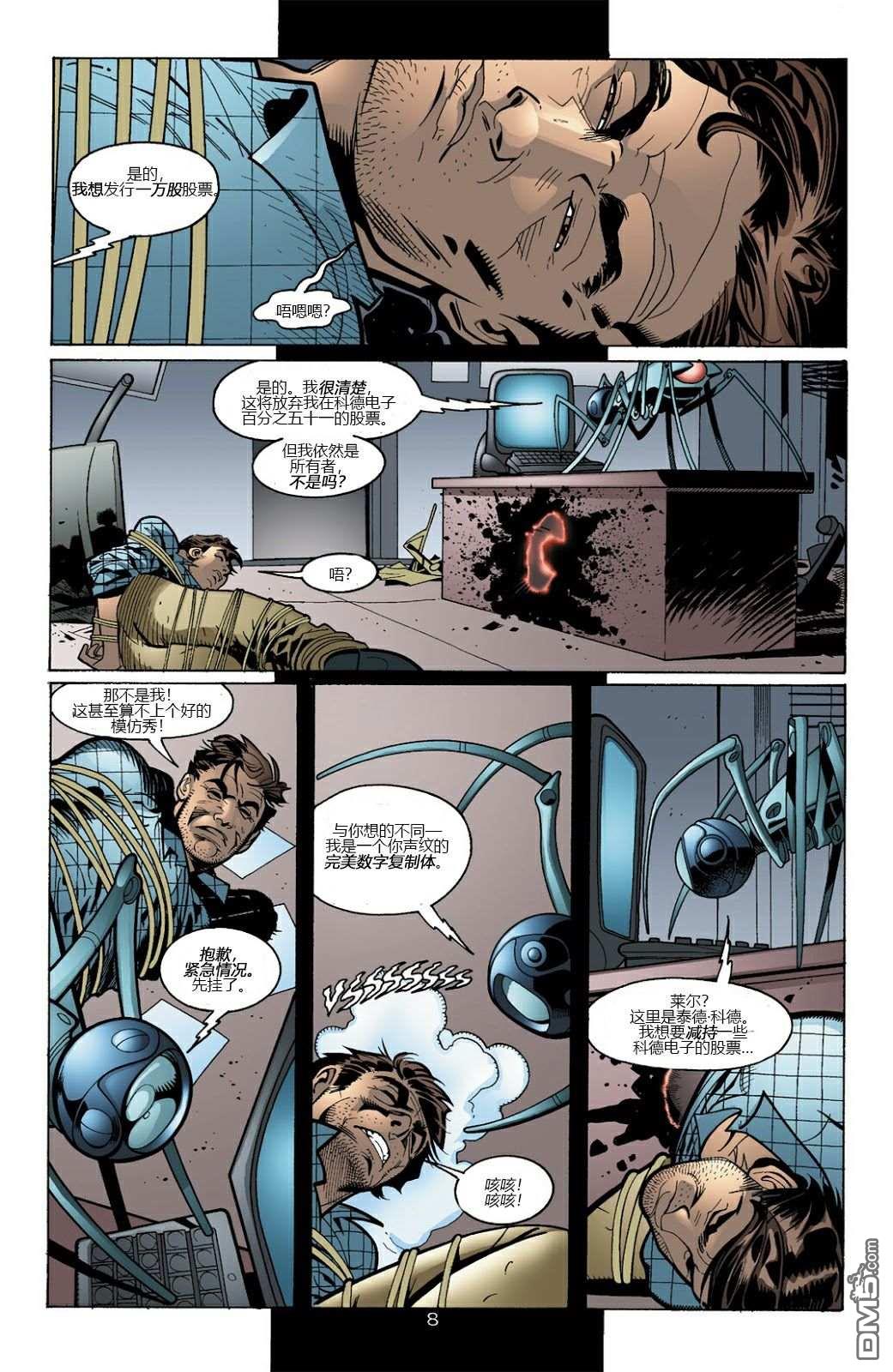 猛禽小队v1 第41话 第9页