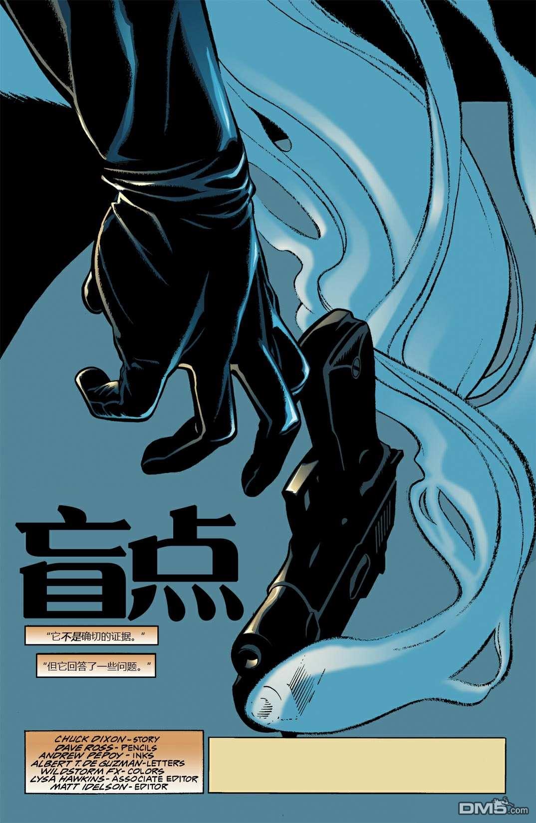 猛禽小队v1 第43话 第2页