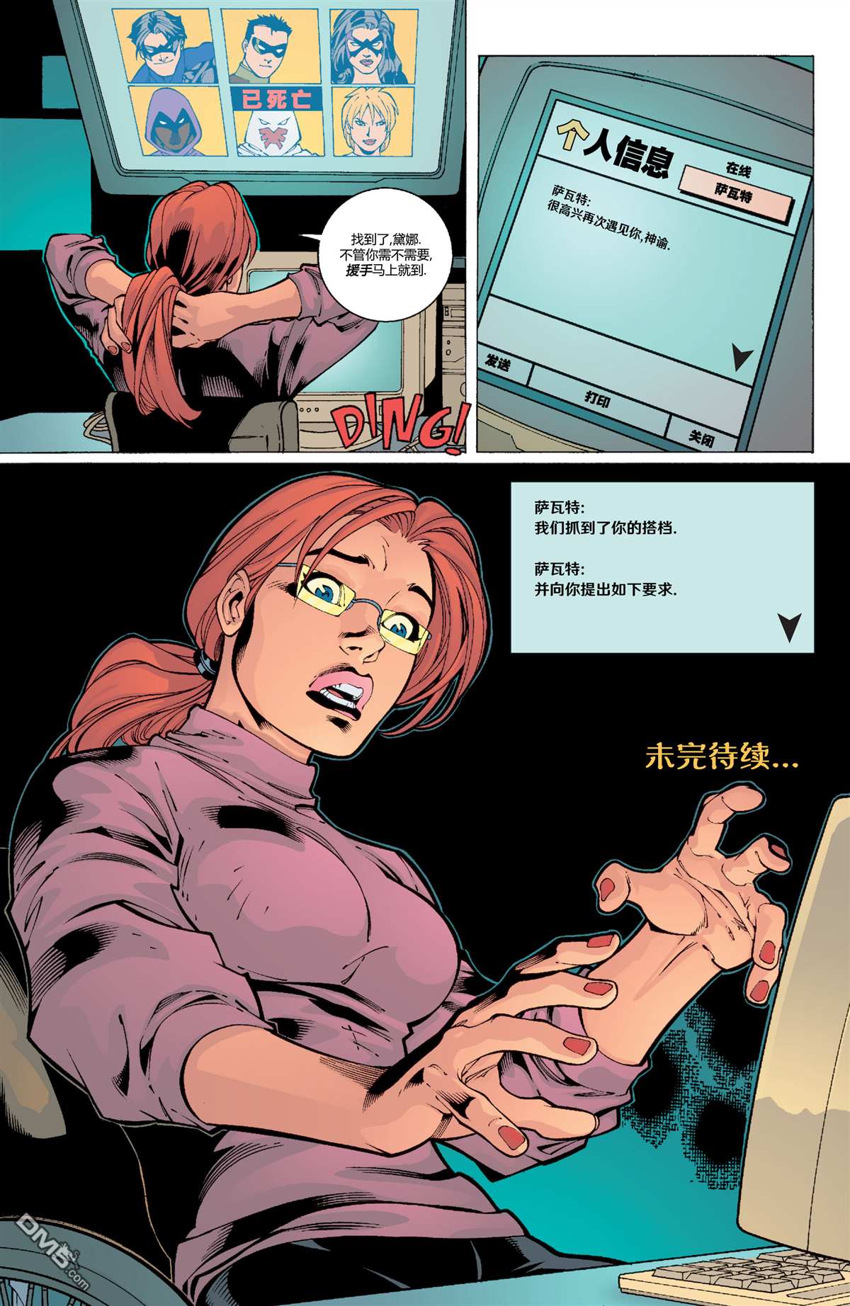 猛禽小队v1 第56话 第22页