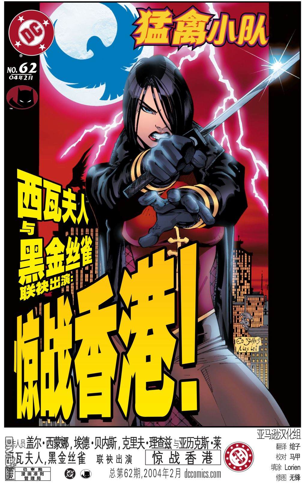 猛禽小队v1 第62话 第1页