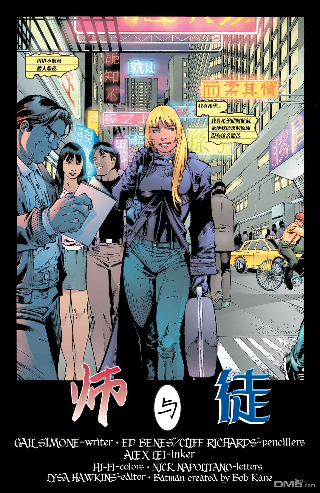 猛禽小队v1 第62话 第3页