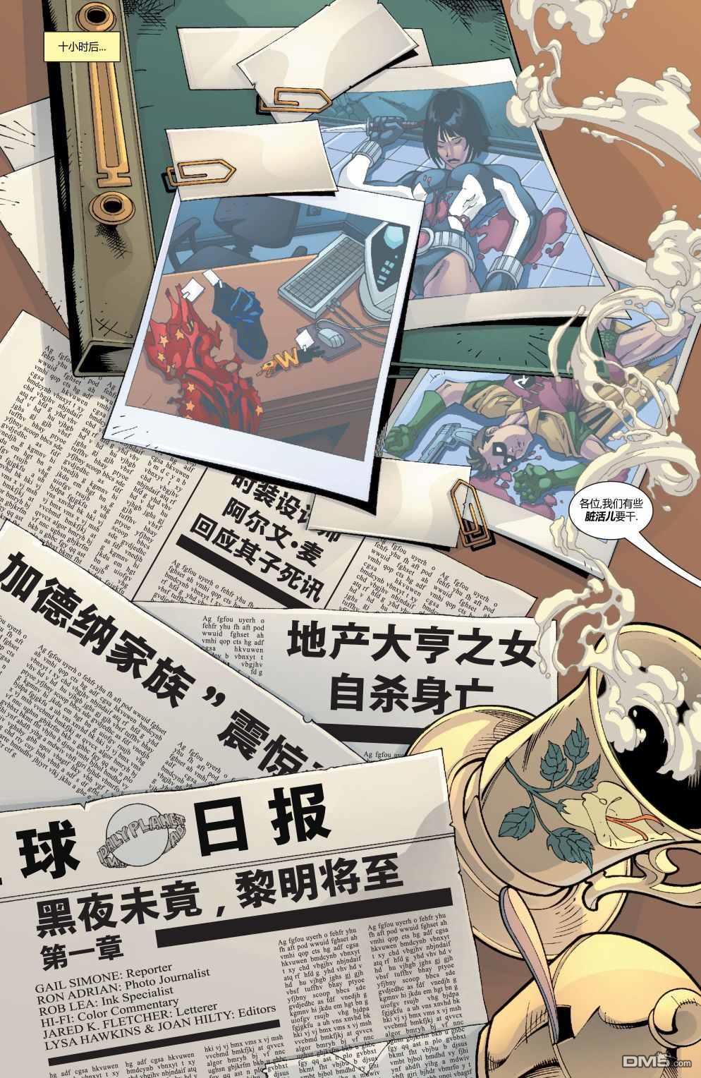 猛禽小队v1 第69话 第3页