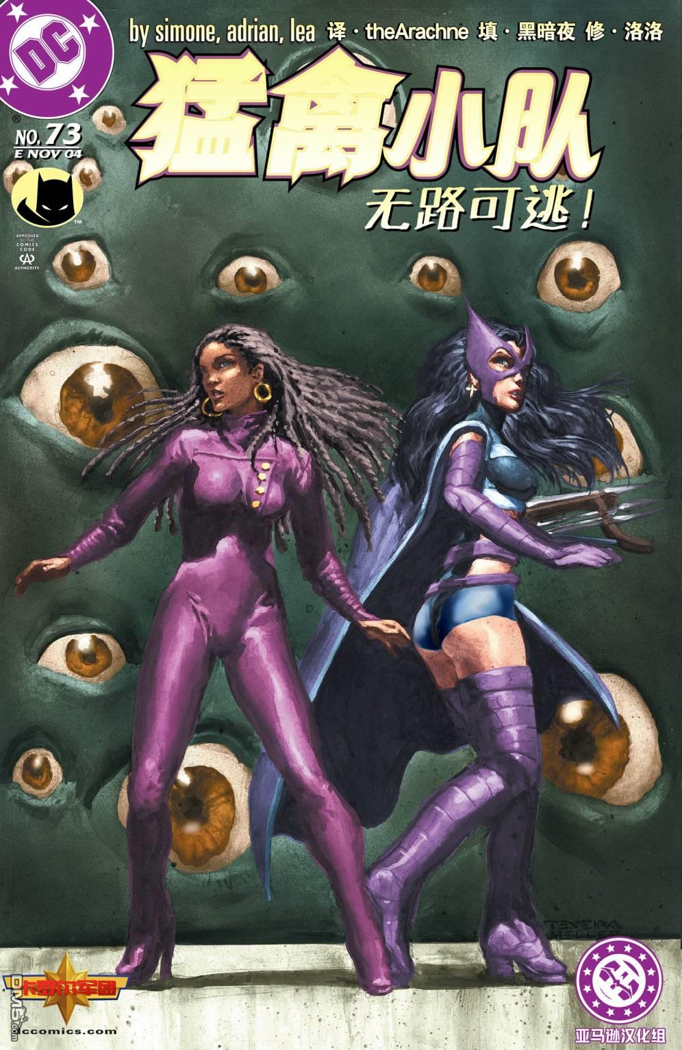 猛禽小队v1 第73话 第1页