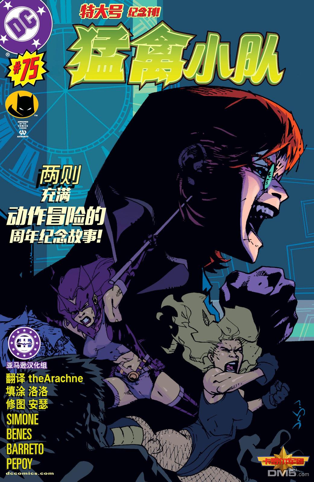 猛禽小队v1 第75话 第1页