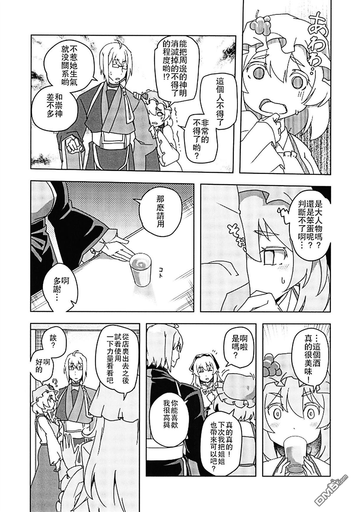 居酒屋纯狐 [番外] 短篇 第10页