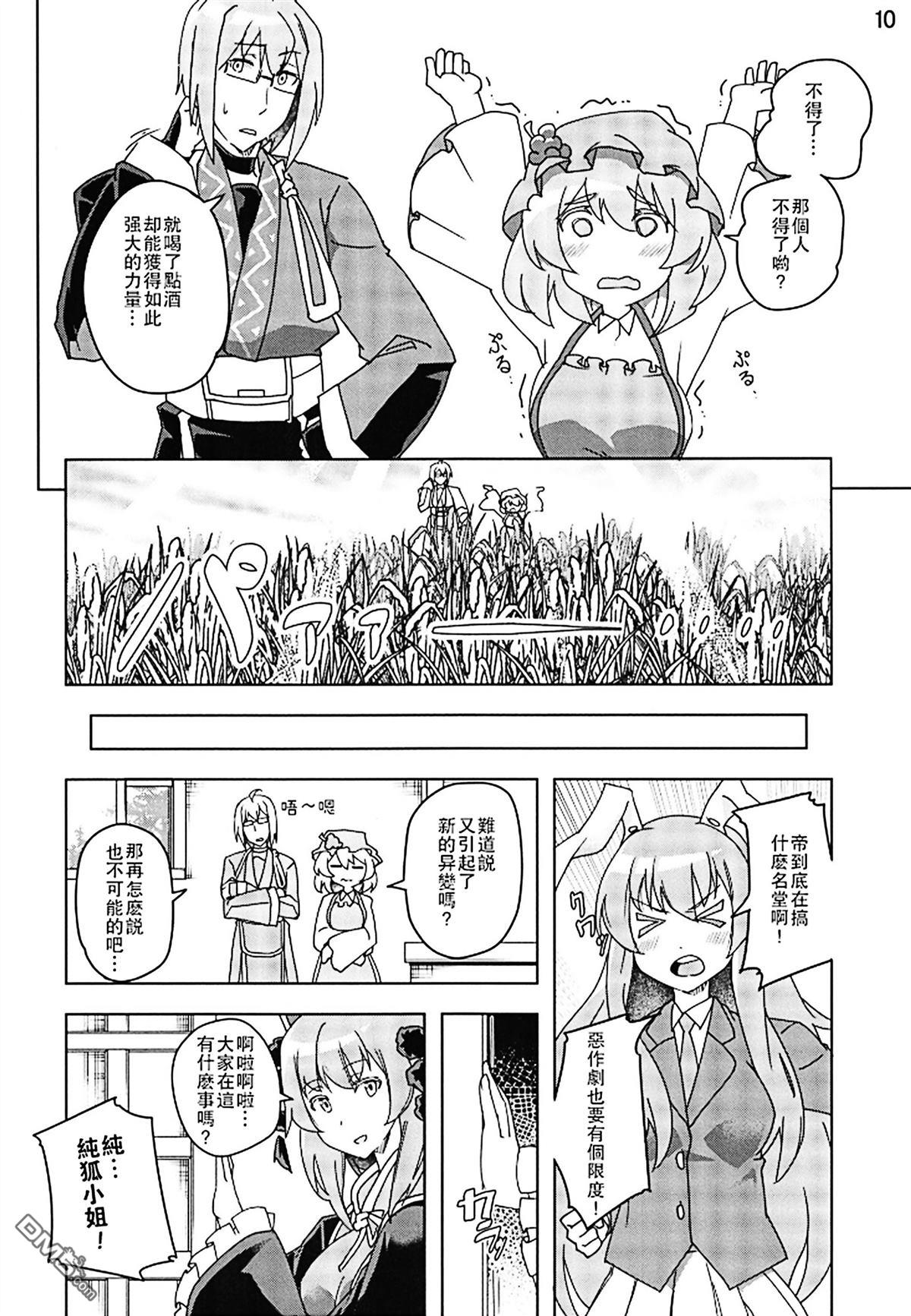 居酒屋纯狐 [番外] 短篇 第11页