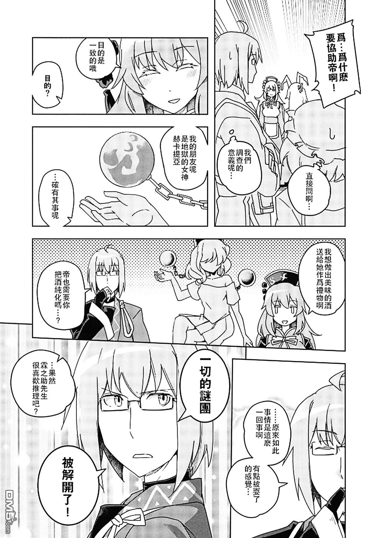 居酒屋纯狐 [番外] 短篇 第12页