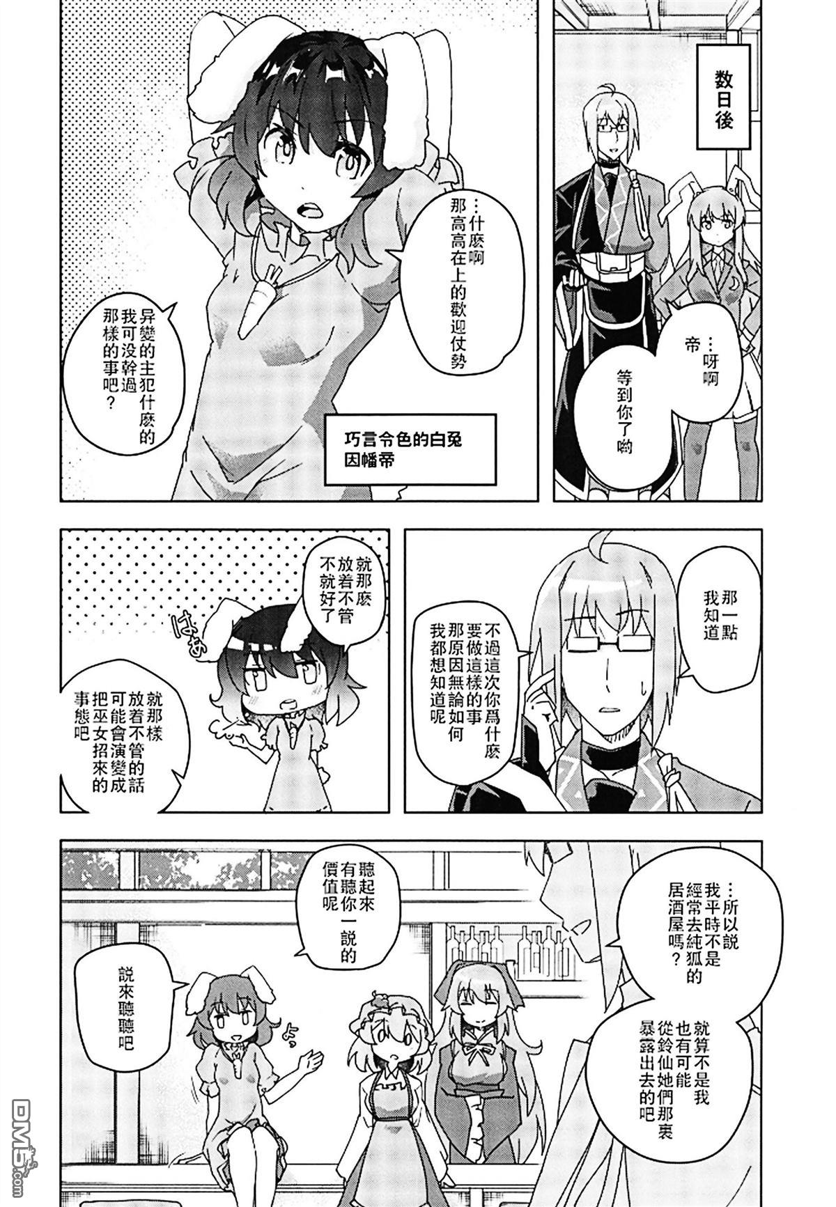 居酒屋纯狐 [番外] 短篇 第13页