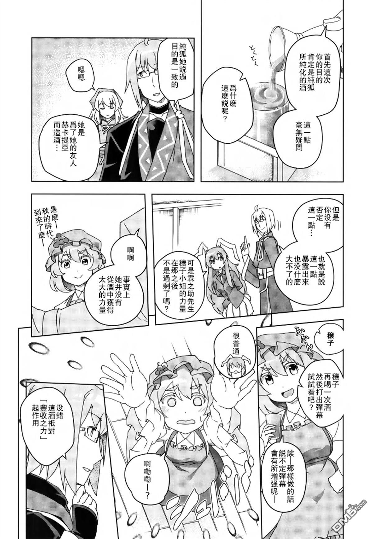 居酒屋纯狐 [番外] 短篇 第14页