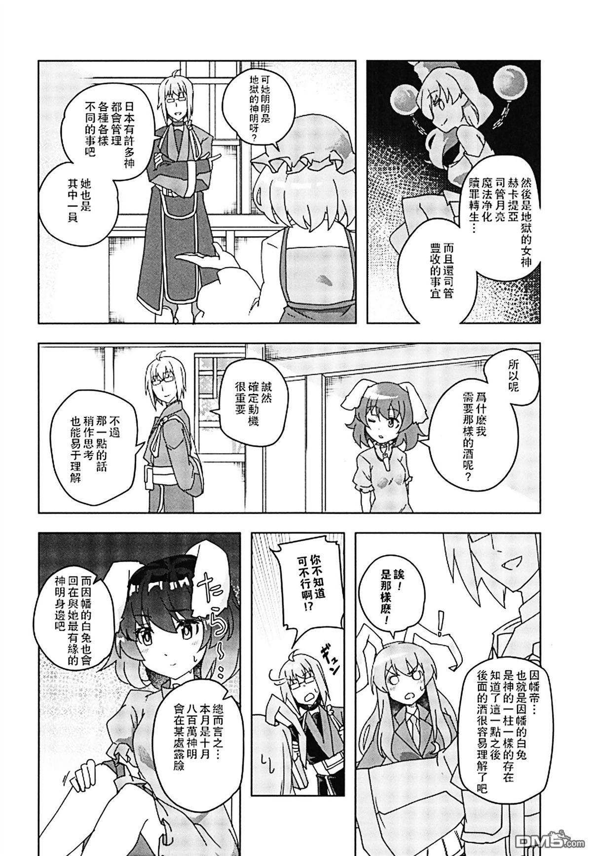 居酒屋纯狐 [番外] 短篇 第15页