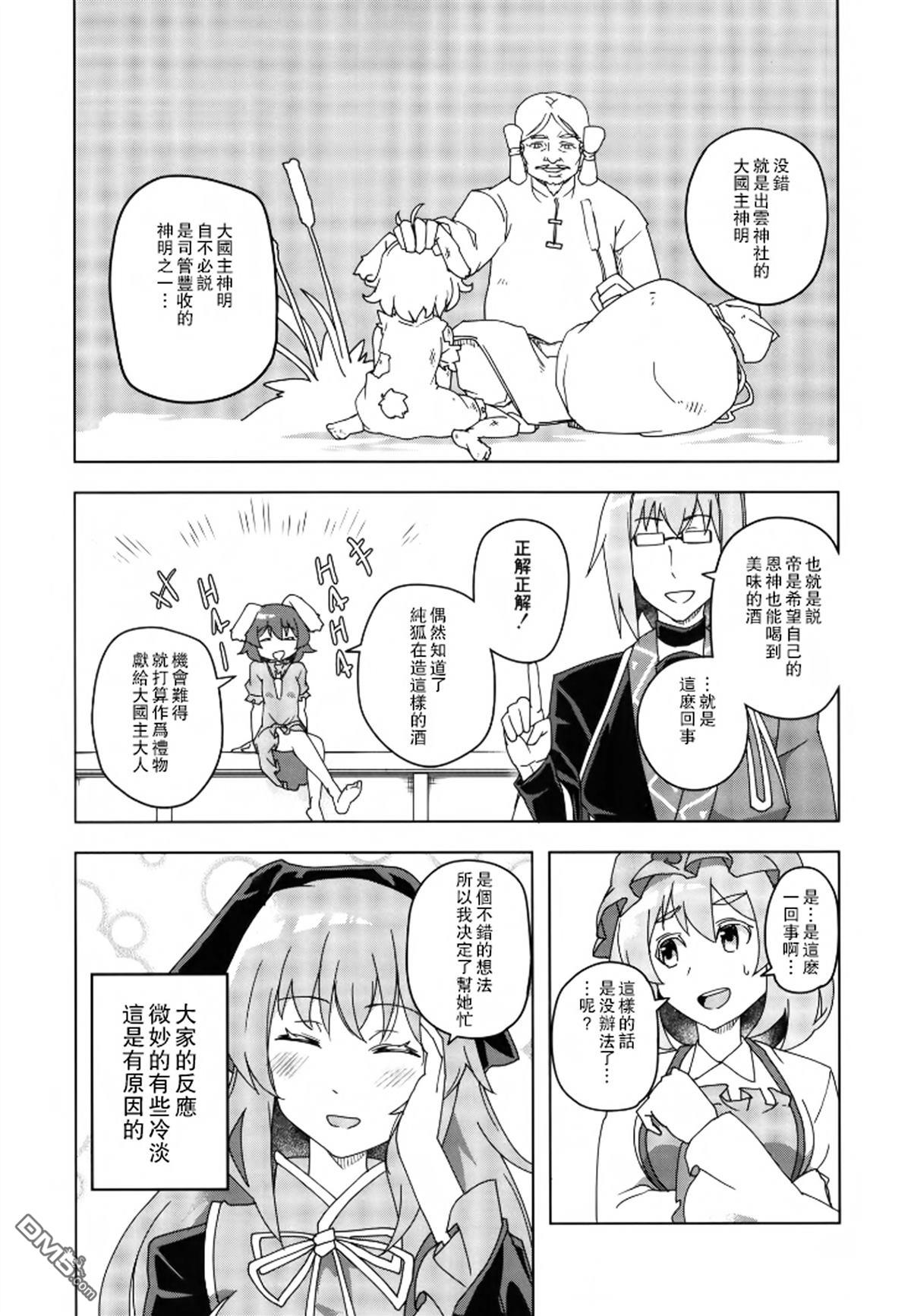 居酒屋纯狐 [番外] 短篇 第16页