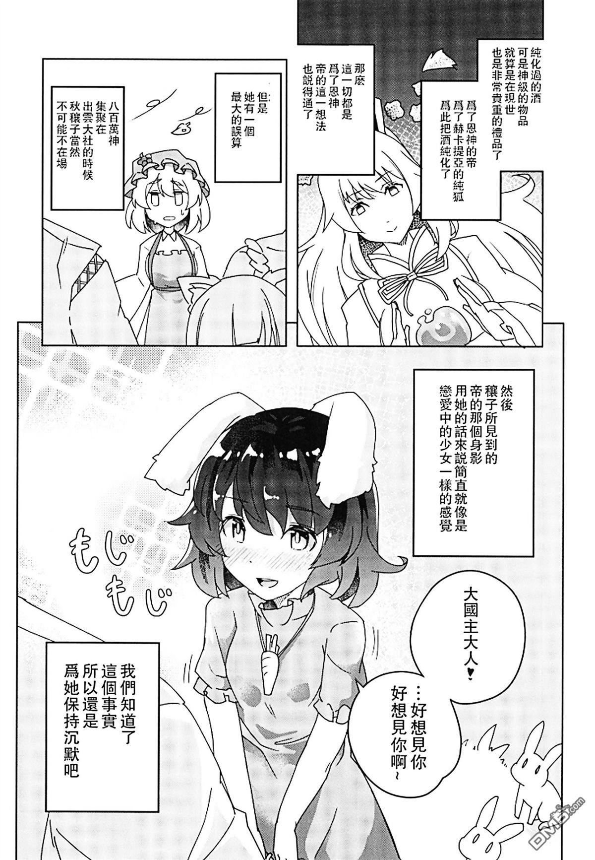 居酒屋纯狐 [番外] 短篇 第17页