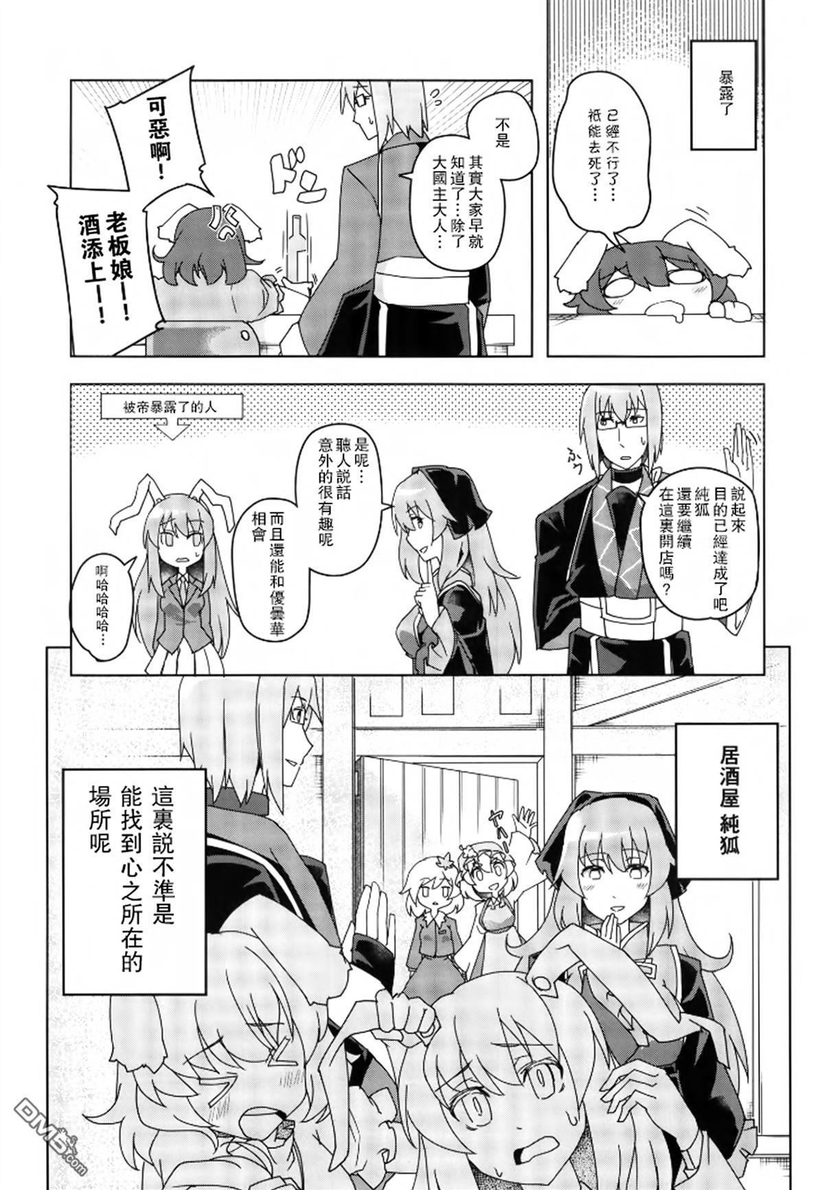 居酒屋纯狐 [番外] 短篇 第18页