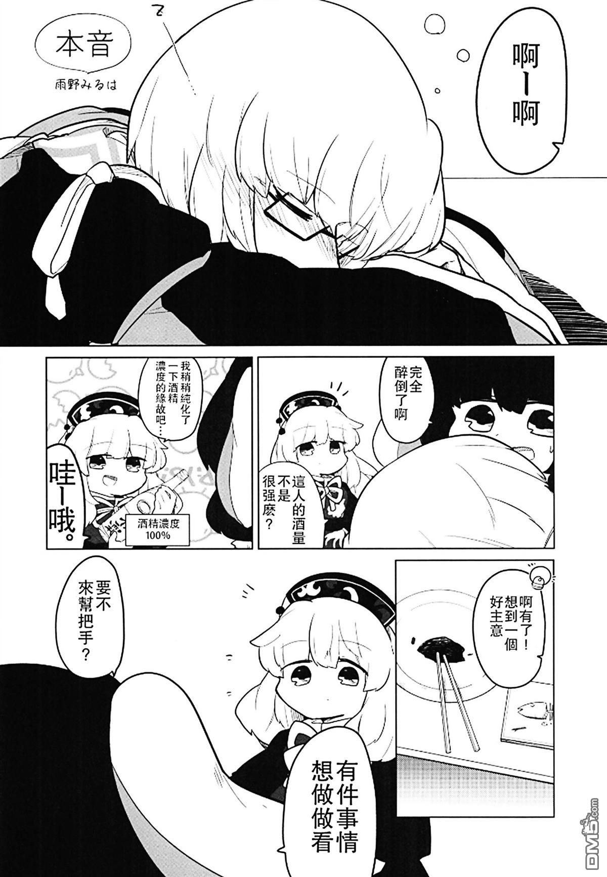 居酒屋纯狐 [番外] 短篇 第19页