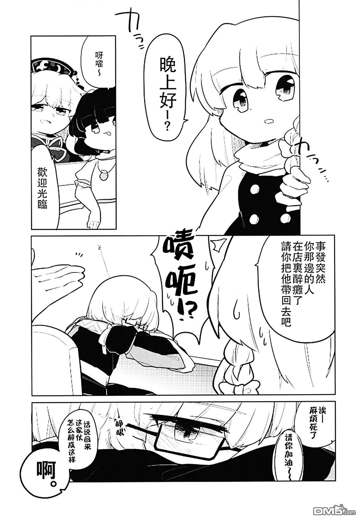 居酒屋纯狐 [番外] 短篇 第20页
