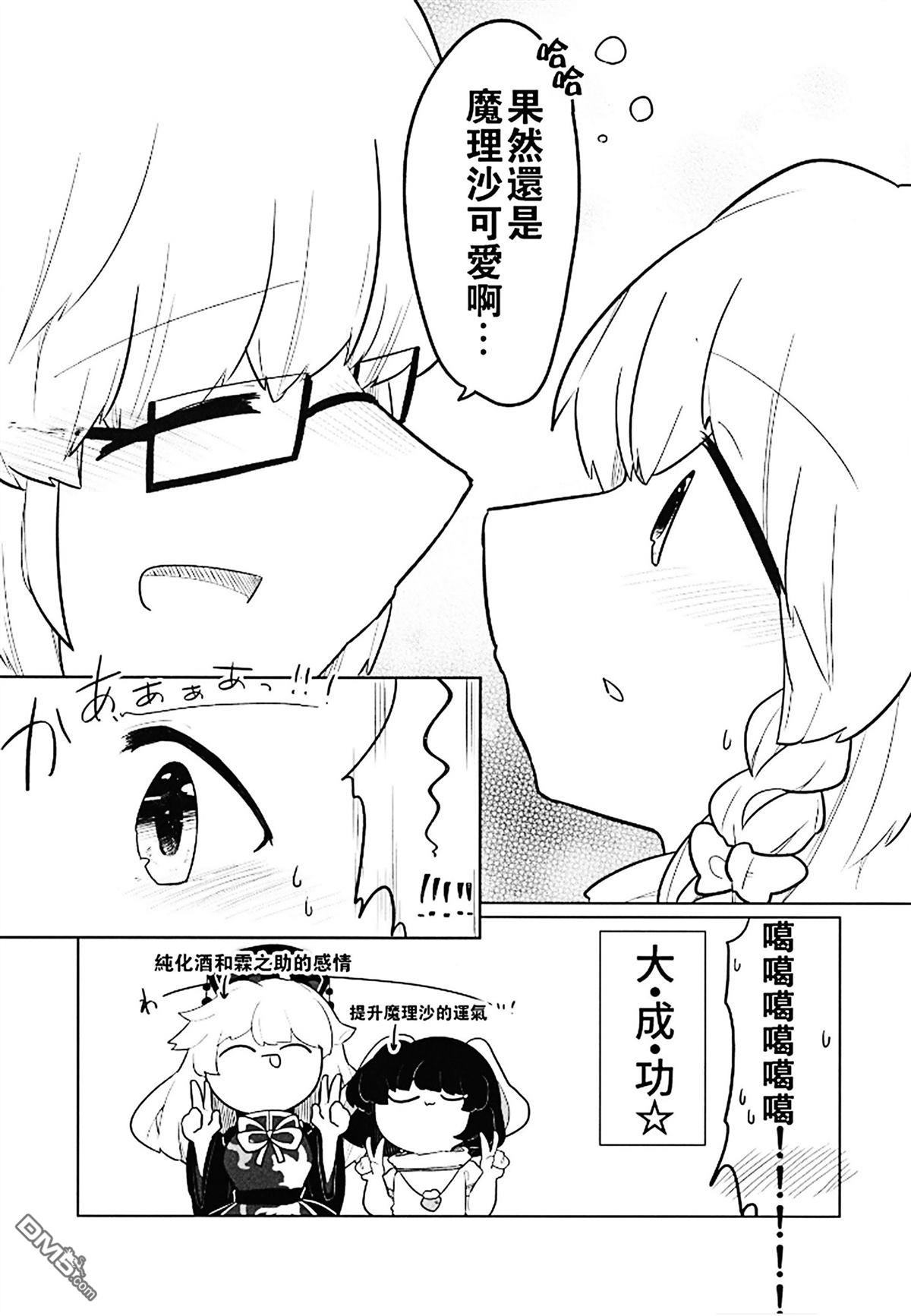 居酒屋纯狐 [番外] 短篇 第22页