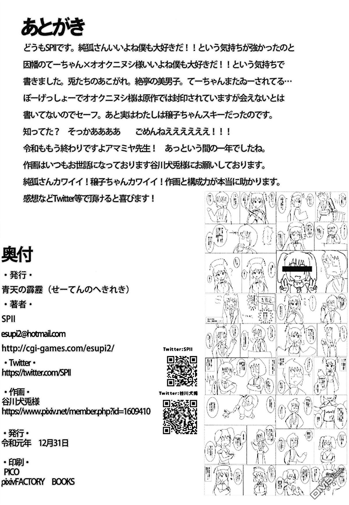 居酒屋纯狐 [番外] 短篇 第23页