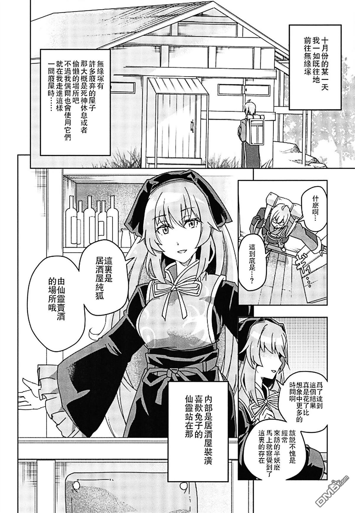 居酒屋纯狐 [番外] 短篇 第4页