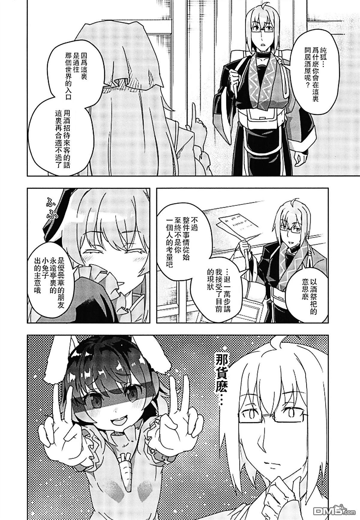 居酒屋纯狐 [番外] 短篇 第5页