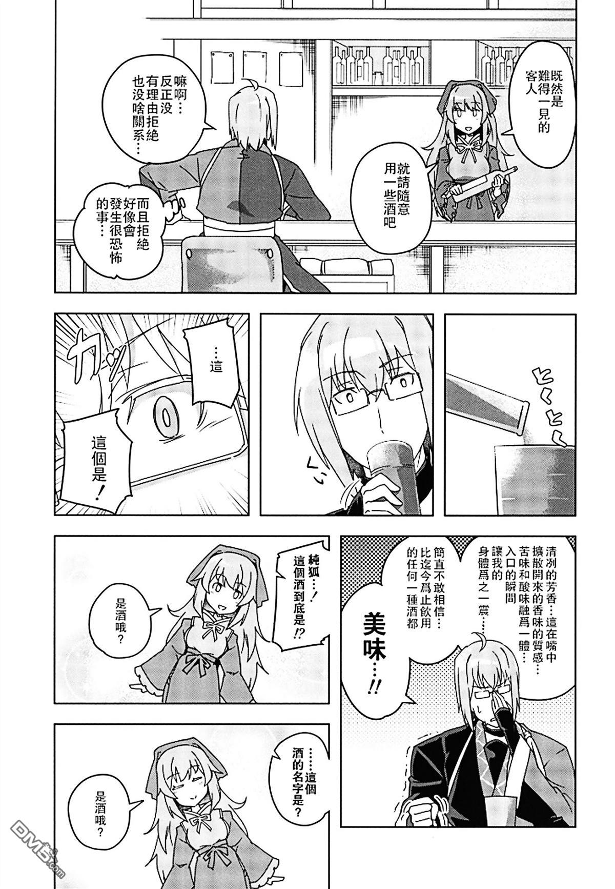 居酒屋纯狐 [番外] 短篇 第6页