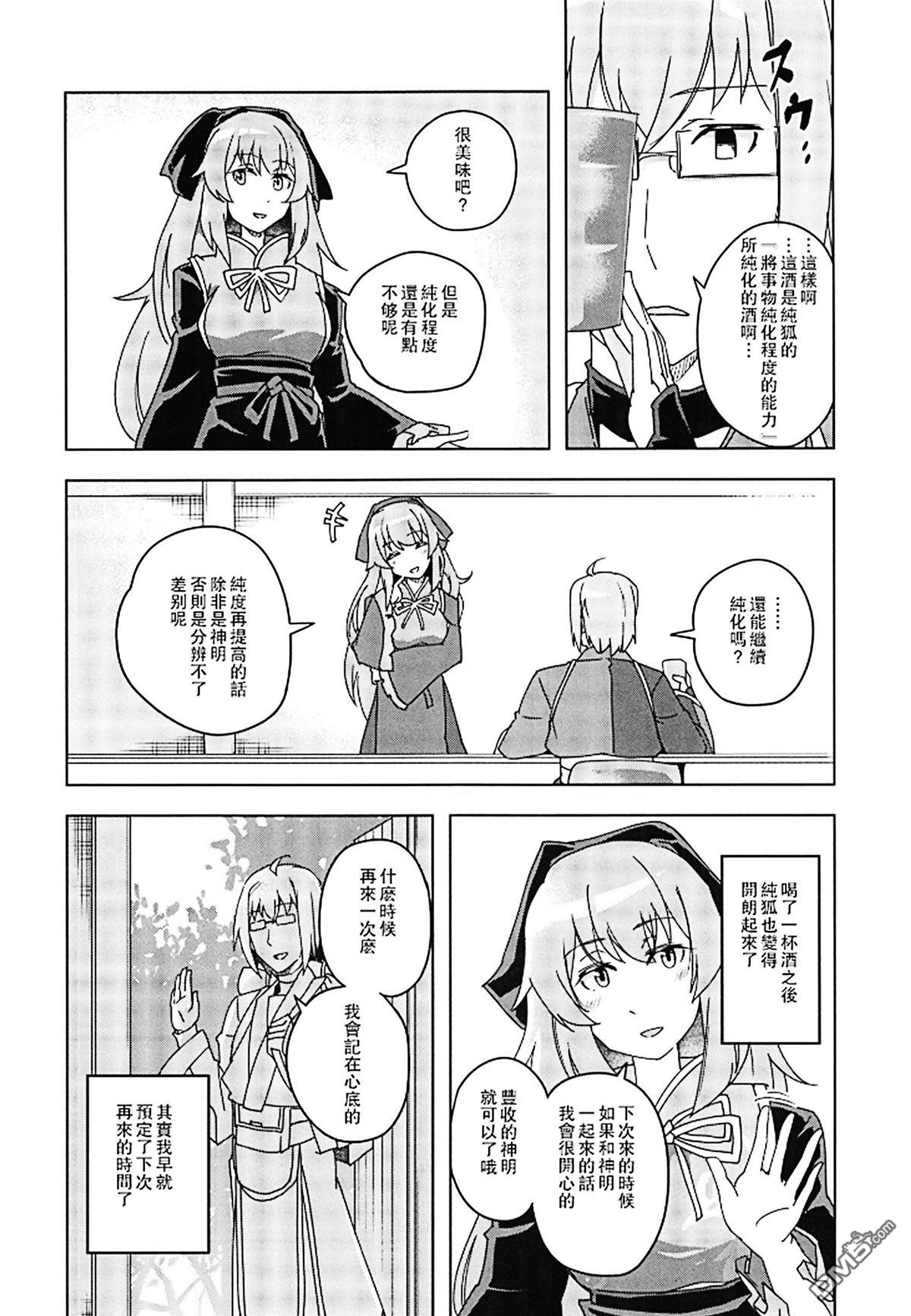 居酒屋纯狐 [番外] 短篇 第7页