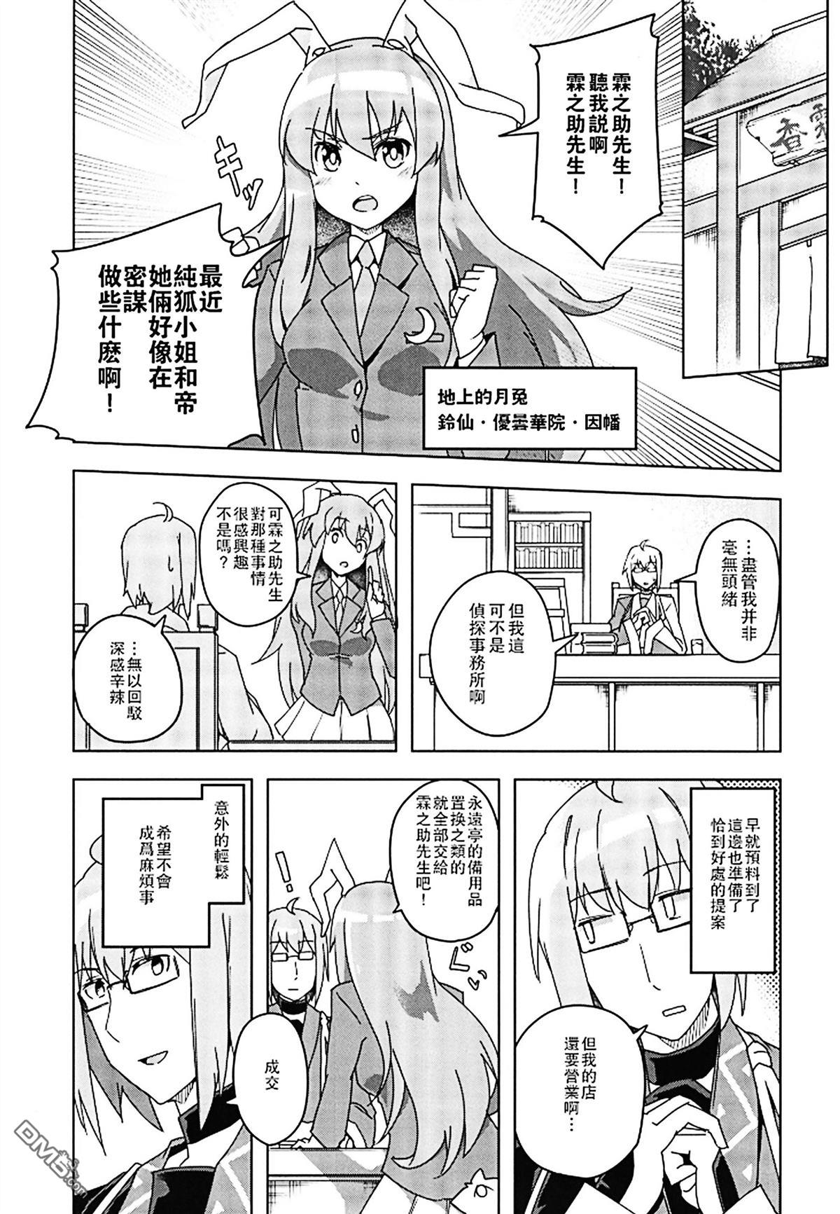 居酒屋纯狐 [番外] 短篇 第8页
