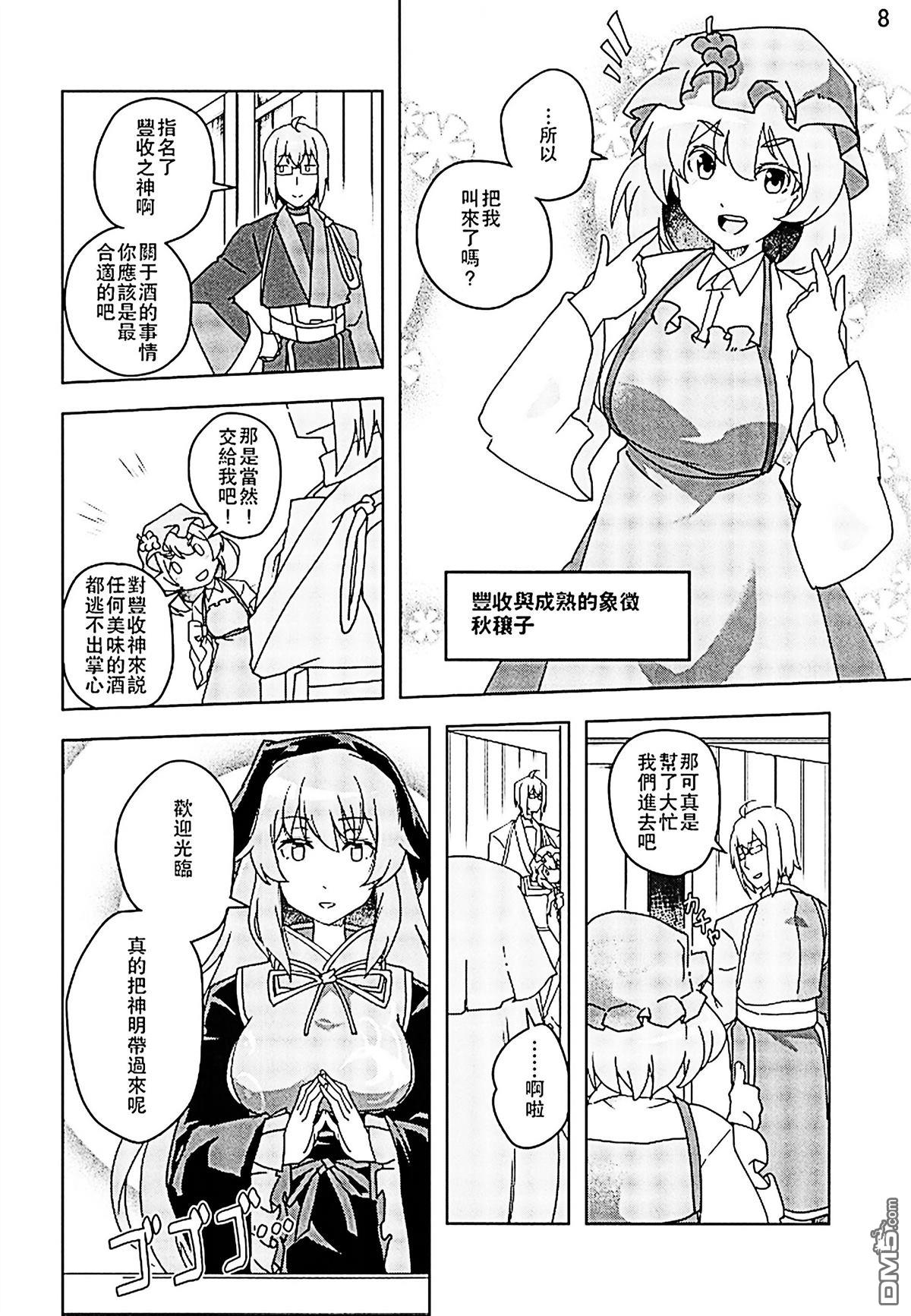 居酒屋纯狐 [番外] 短篇 第9页