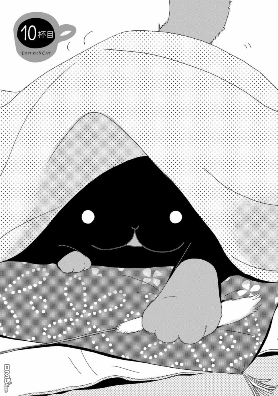 纯吃茶猫 第10话 第1页