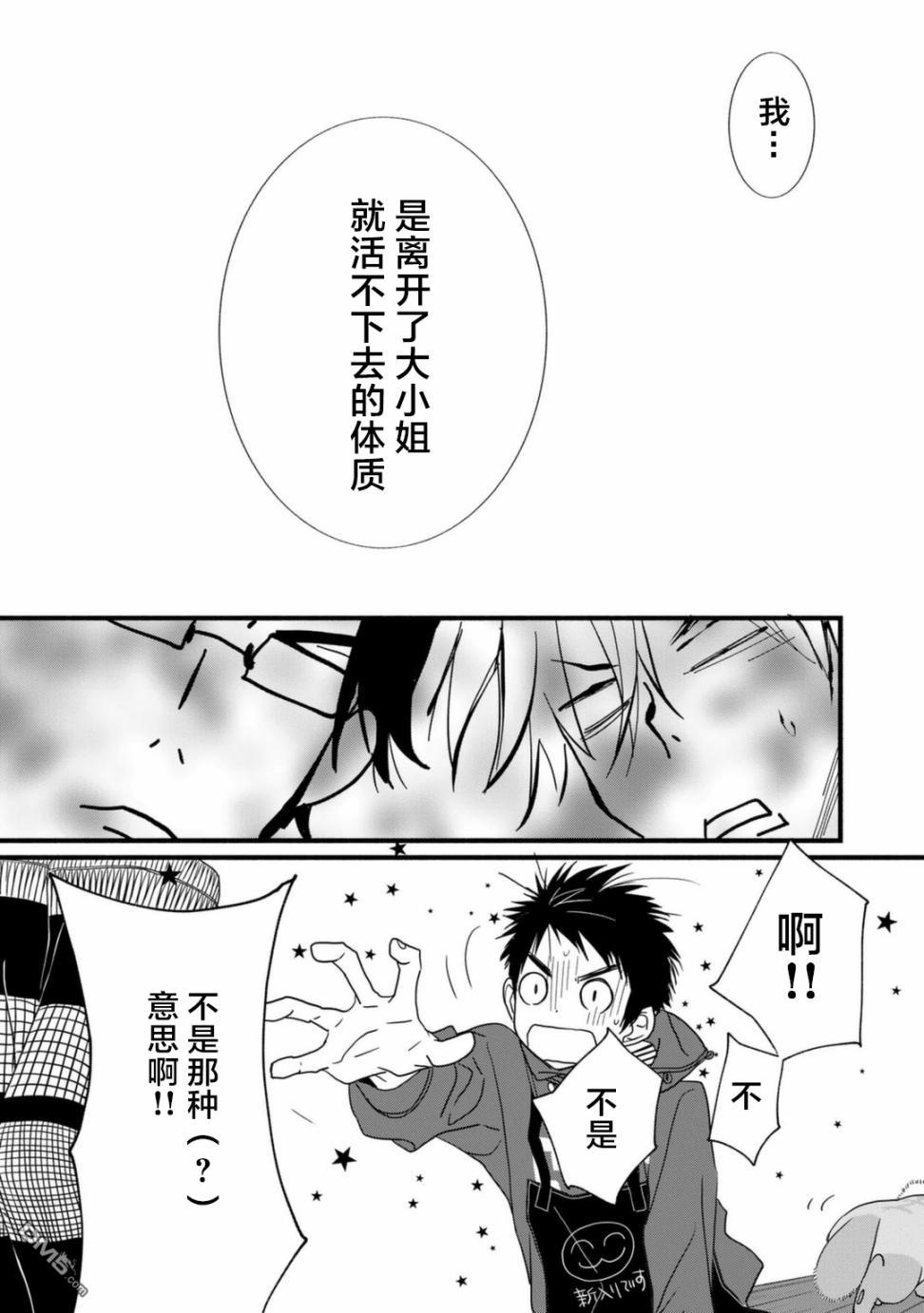 纯吃茶猫 第10话 第11页