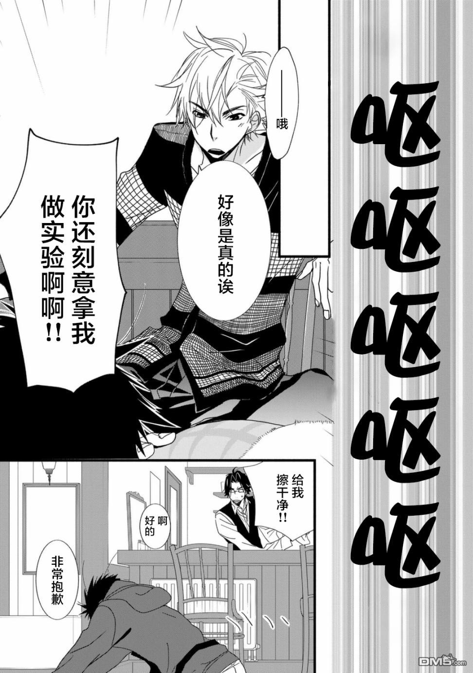 纯吃茶猫 第10话 第13页