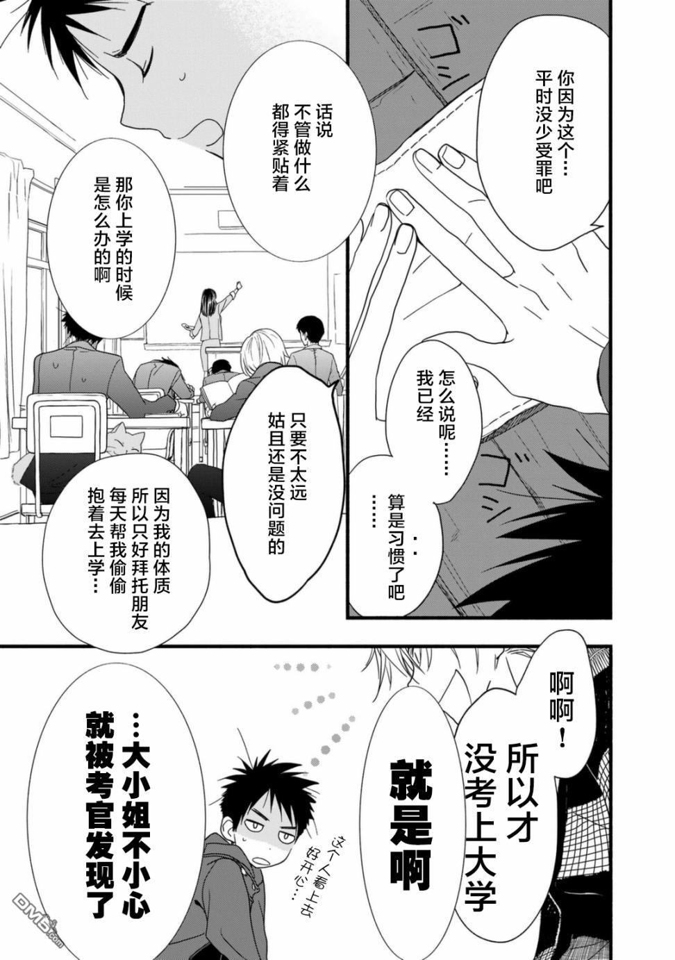 纯吃茶猫 第10话 第14页