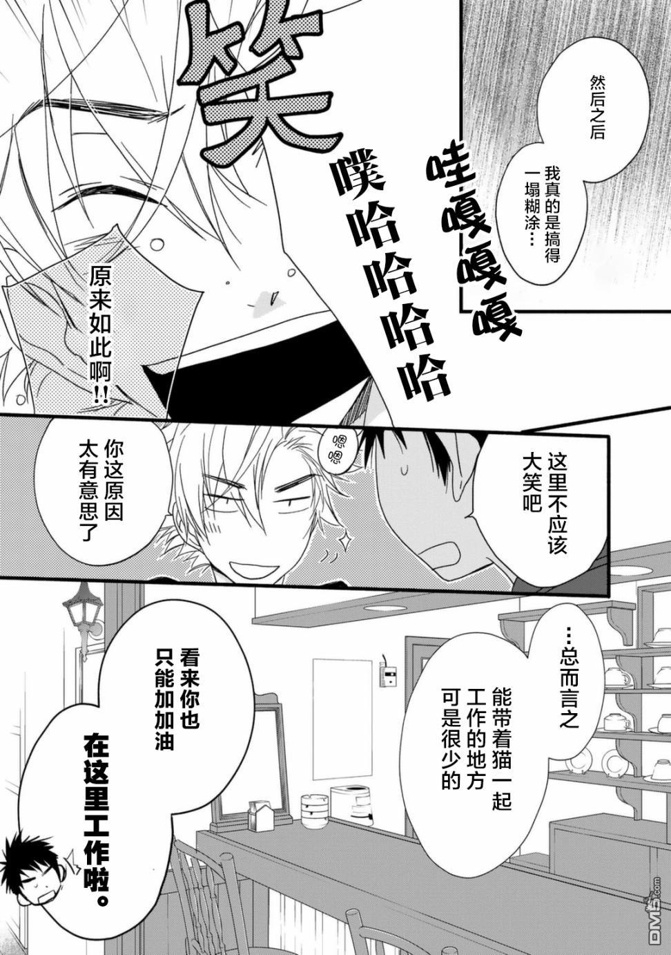 纯吃茶猫 第10话 第15页