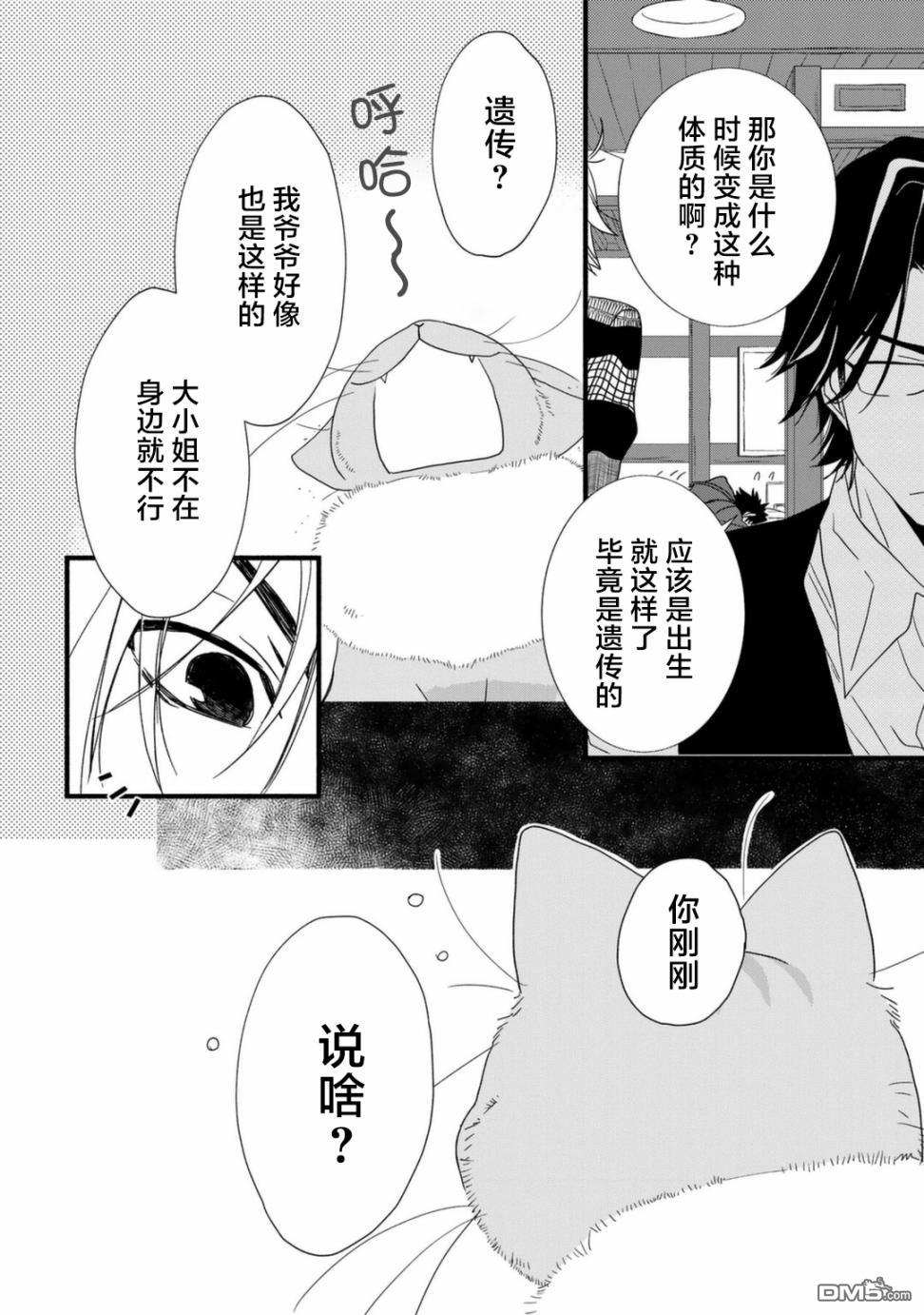 纯吃茶猫 第10话 第16页