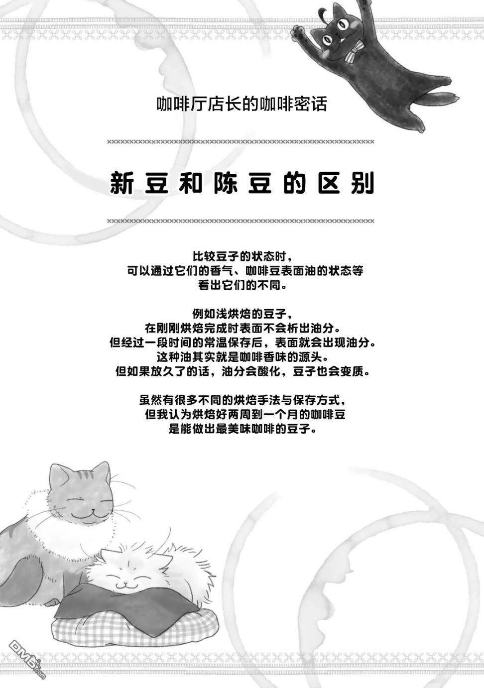 纯吃茶猫 第10话 第17页