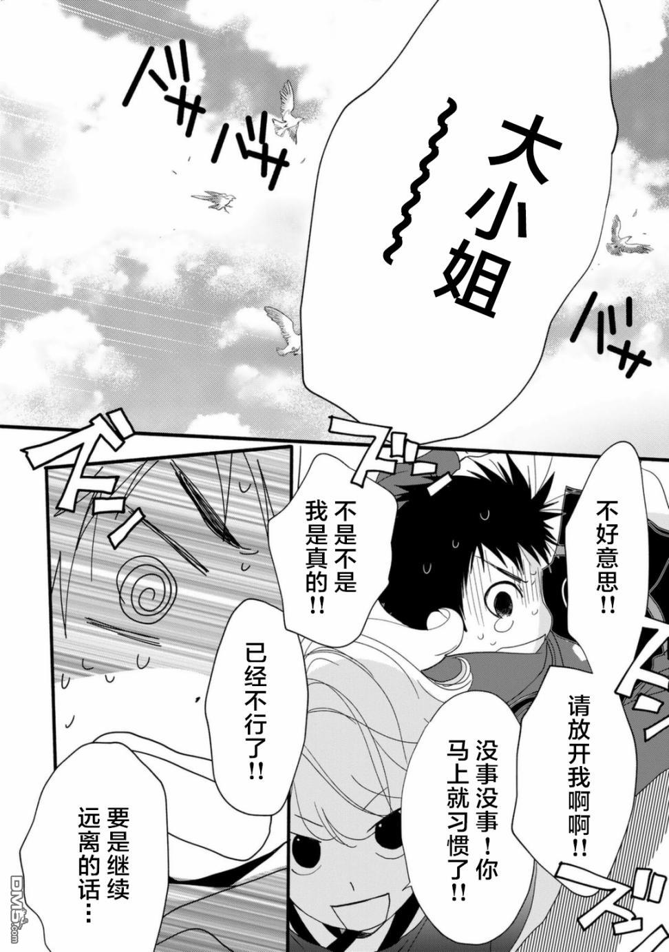 纯吃茶猫 第10话 第2页