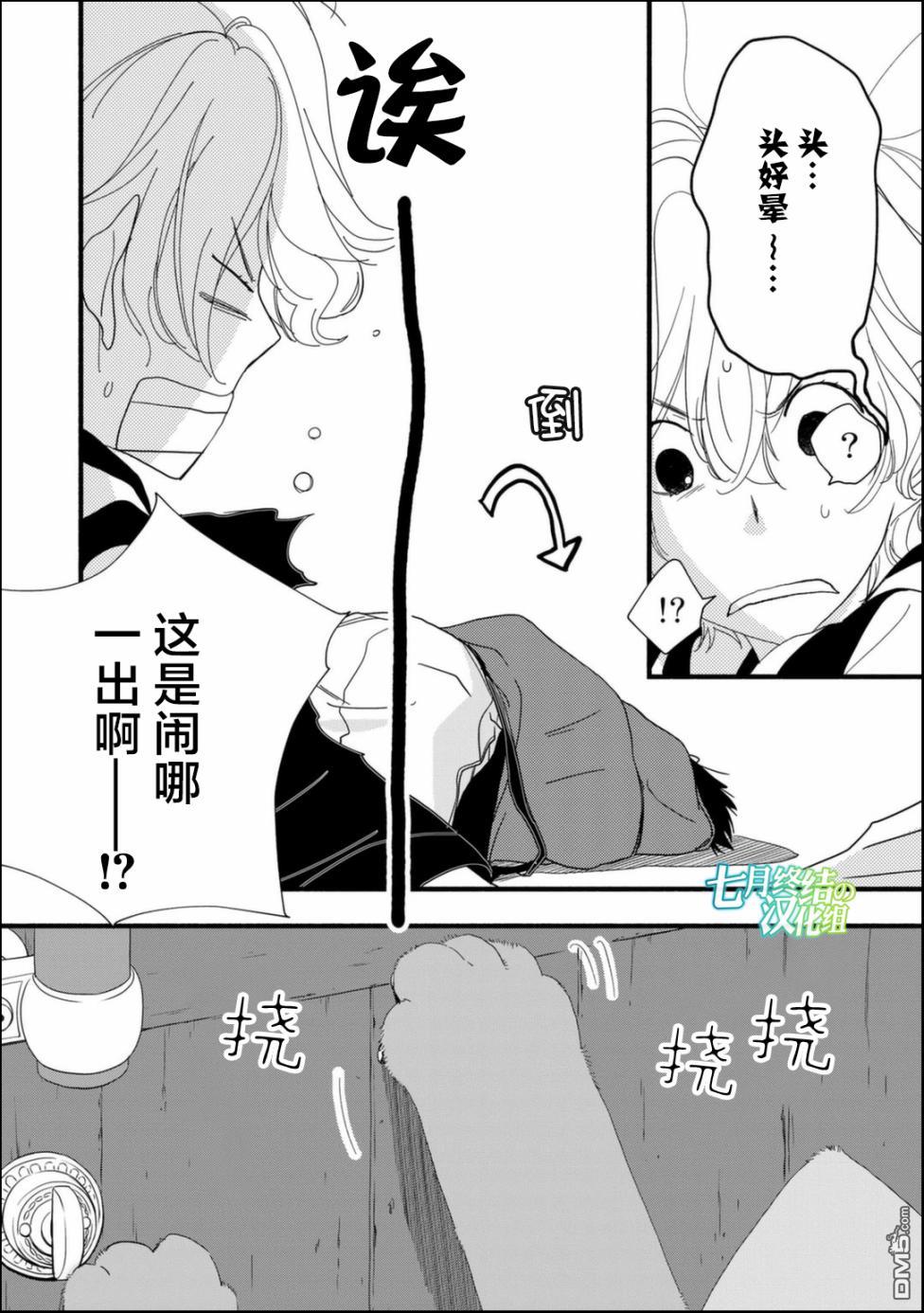 纯吃茶猫 第10话 第4页