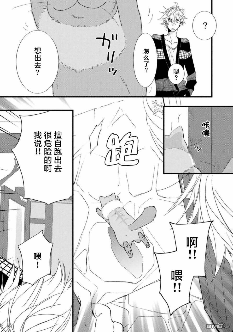 纯吃茶猫 第10话 第5页