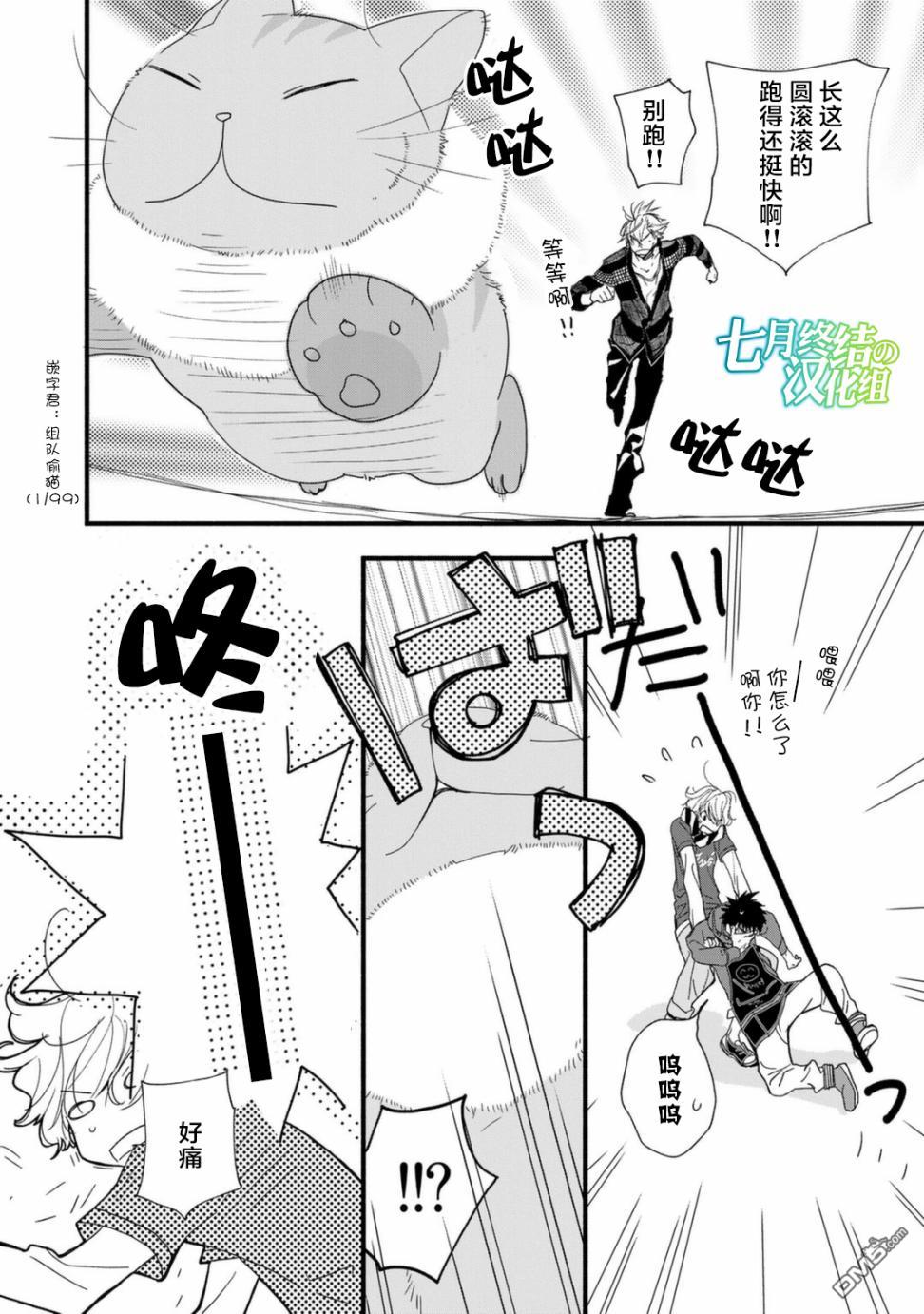 纯吃茶猫 第10话 第6页