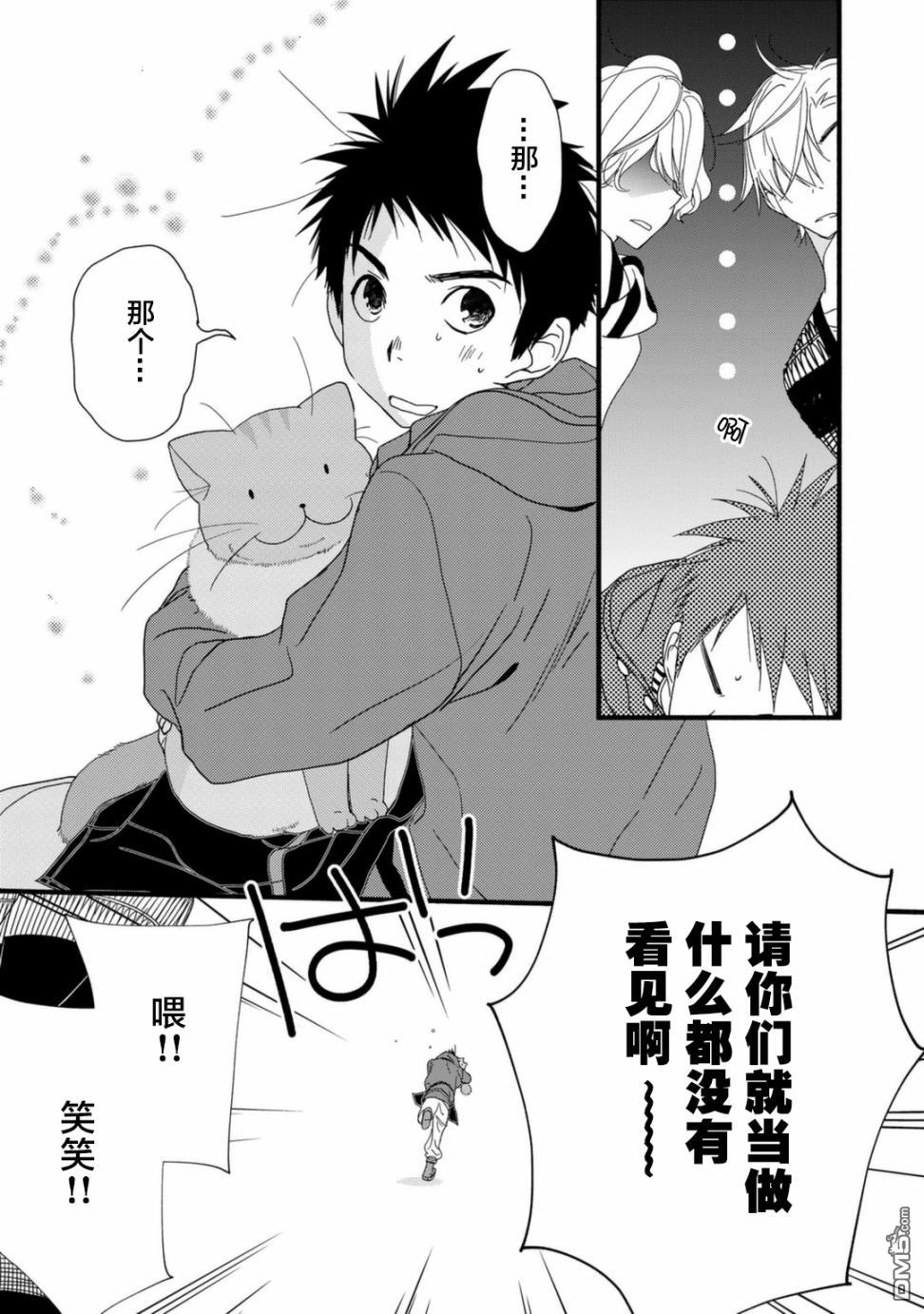 纯吃茶猫 第10话 第9页