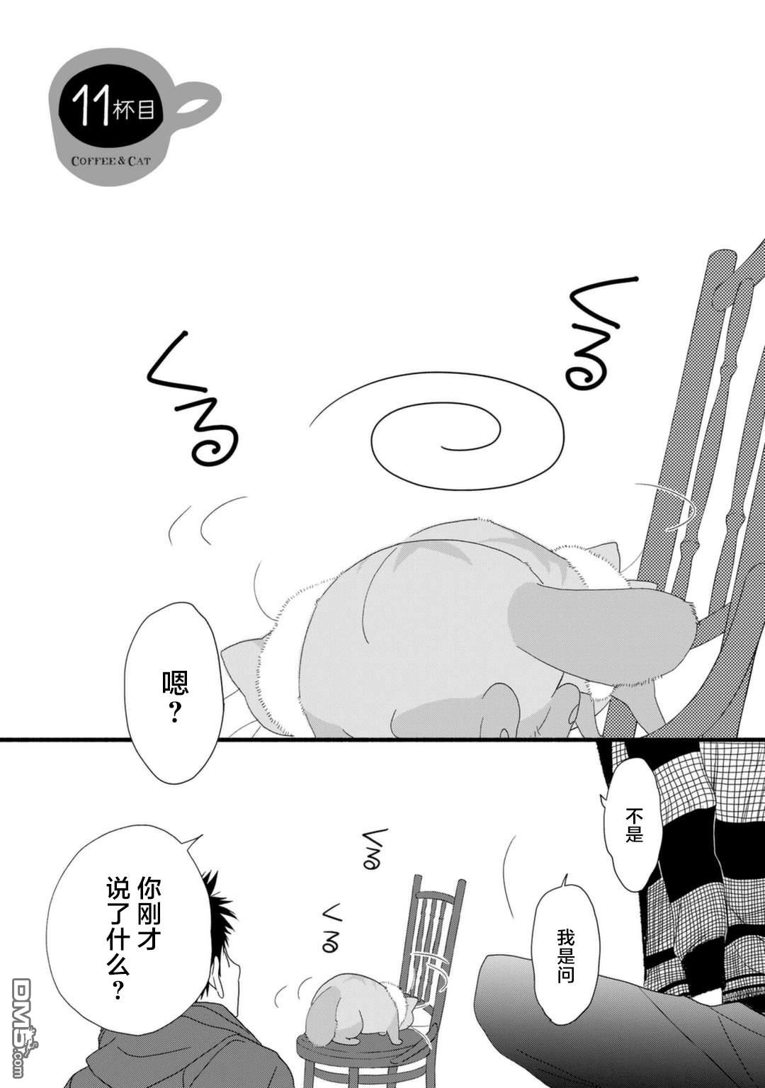 纯吃茶猫 第11话 第1页