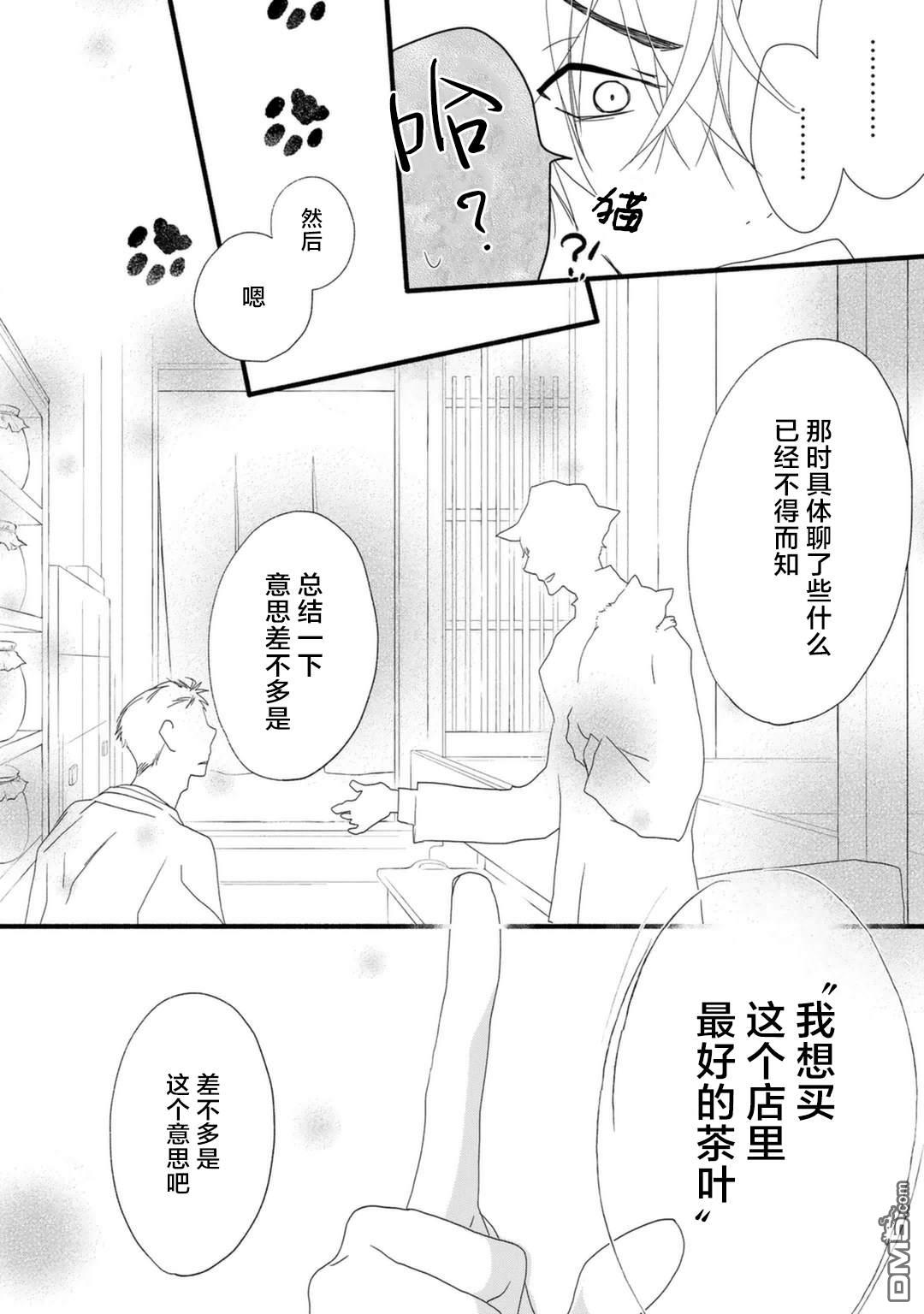 纯吃茶猫 第11话 第10页