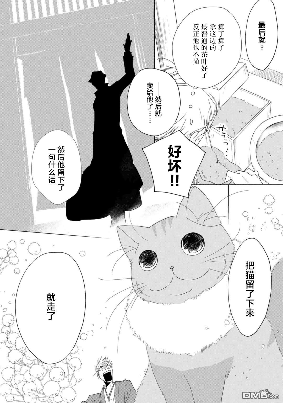纯吃茶猫 第11话 第12页
